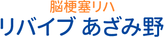 リバイブあざみ野
