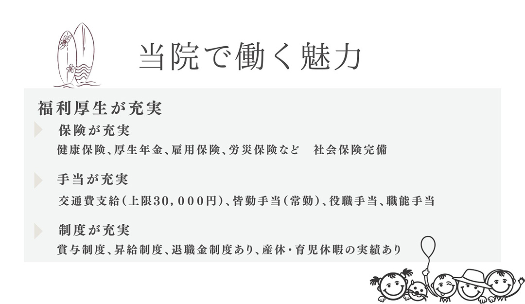 当院で働く魅力