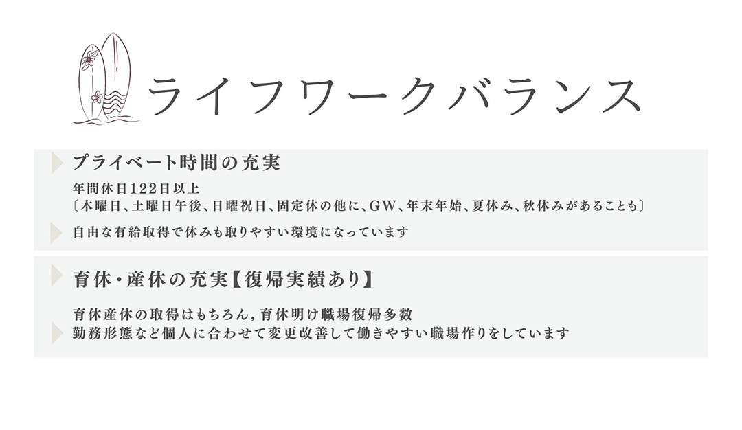 ライフワークバランス