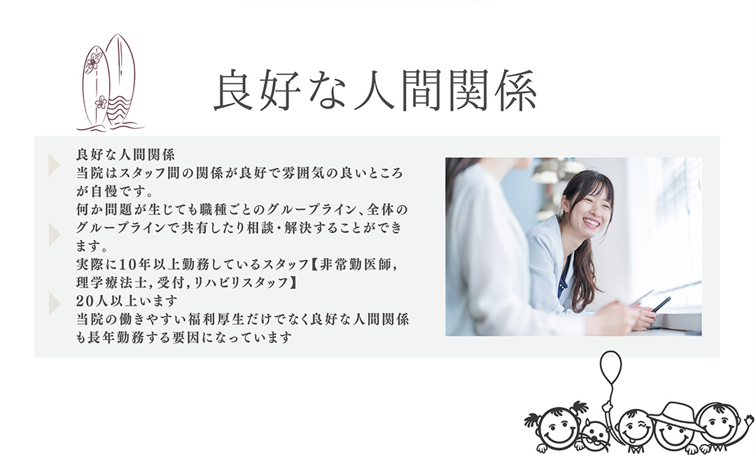 良好な人間関係