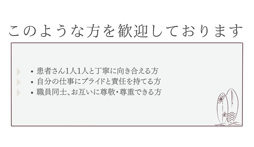 このような方を歓迎しております